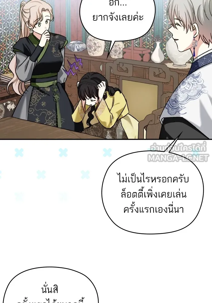 บุตรสาวของดยุกปีศาจ ตอนที่ 129 รูปที่ 45