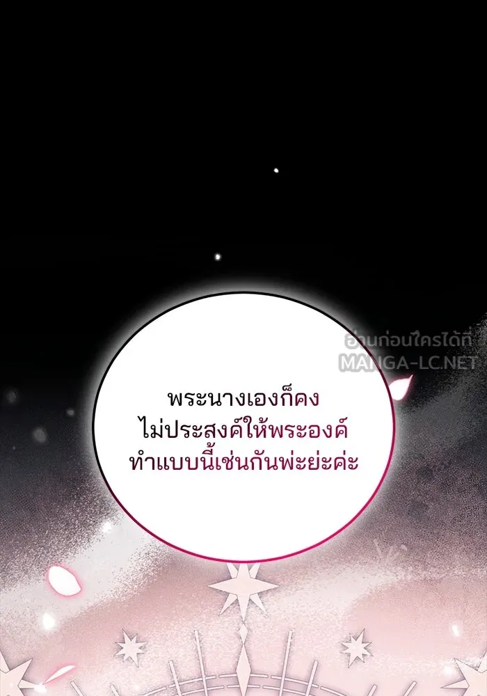 แผนหย่าสามีทรราช ตอนที่ 78 รูปที่ 45