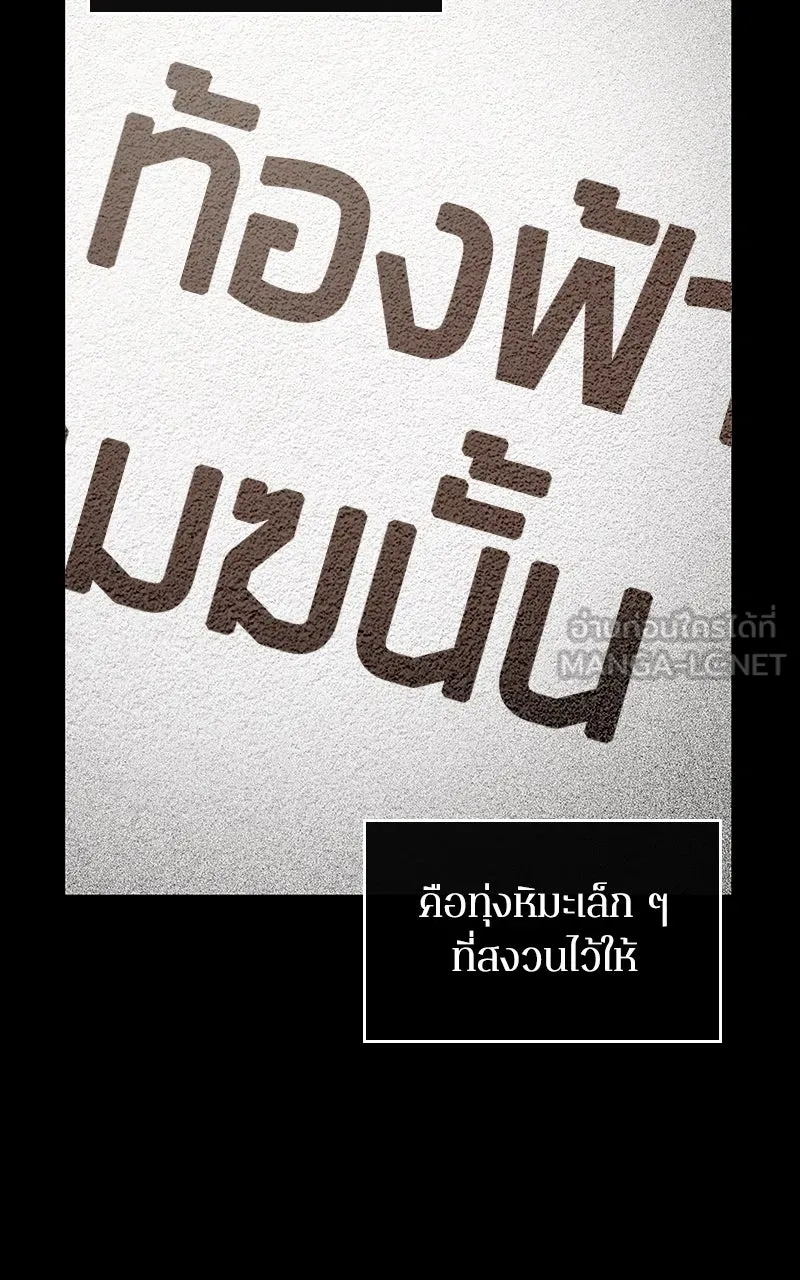 Omniscient Reader อ่านชะตาวันสิ้นโลก ตอนที่ 32 ความรักของคิมดกจา (11) รูปที่ 60