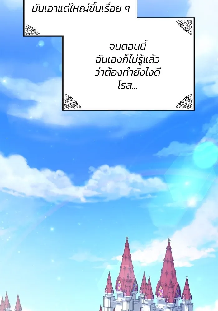 ทำแบบนี้ไม่ได้เพคะ องค์ชาย ตอนที่ 60 รูปที่ 58