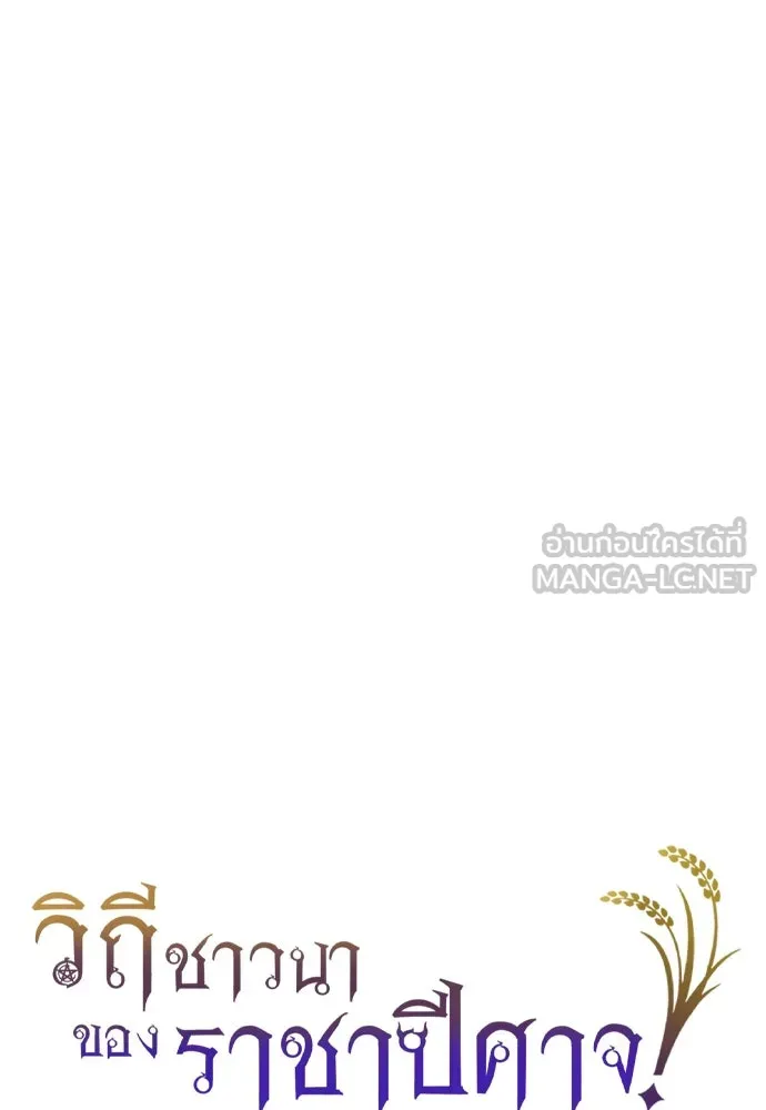 วิถีชาวนาของราชาปีศาจ ตอนที่ 7 รูปที่ 15