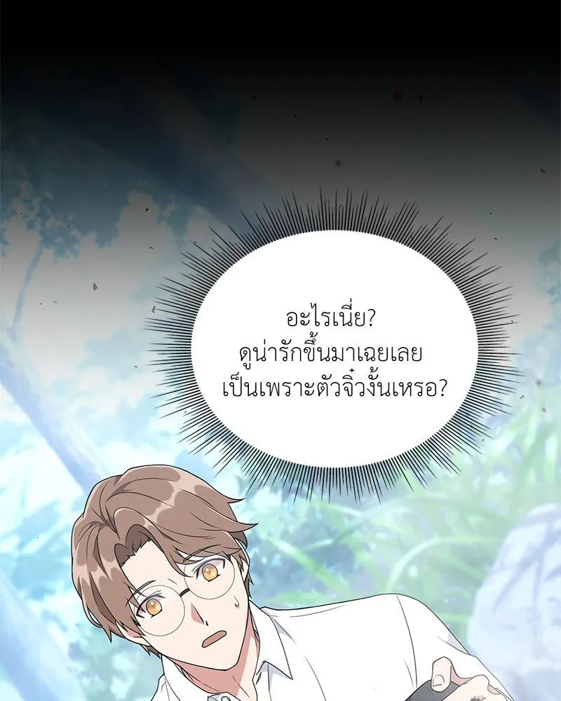 คนสวนโลกฮันเตอร์ ตอนที่ 12 รูปที่ 35