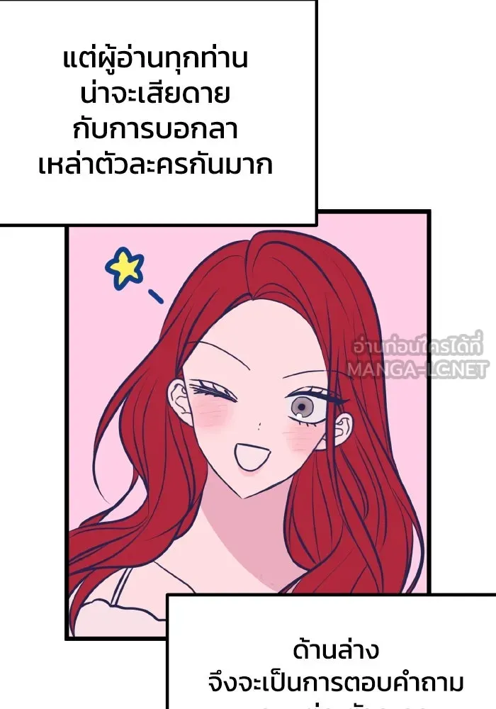 รักนี้ไม่มีรีไซเคิล ตอนที่ รีวิว รูปที่ 51