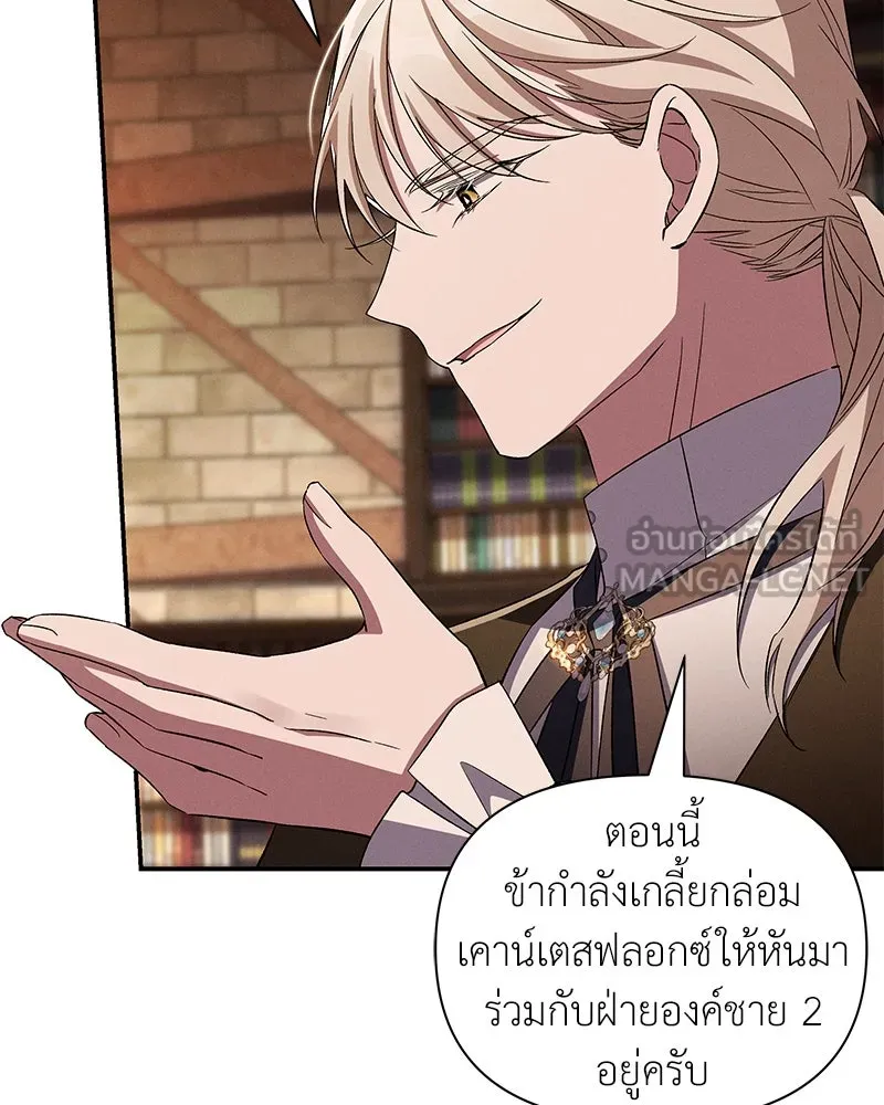 โอ้ ศัตรูที่รัก ตอนที่ 89 รูปที่ 30