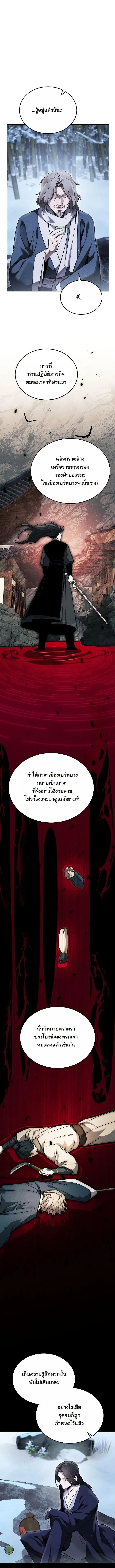 The Divine Demon_s Grand Ascension เส_นทางชำระแค_นส_เทวมารผ_พ_ช_ตสวรรค_ ตอนที่ ตอนที่ 49 รูปที่ 3