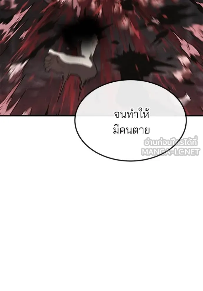 สนิมเชือดเลือดสาด ตอนที่ 45 รูปที่ 109