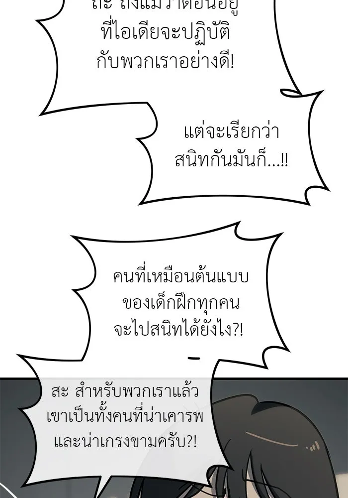 ปฏิบัติการลับบุกโรงเรียนไฮโซ ตอนที่ 103 รูปที่ 68