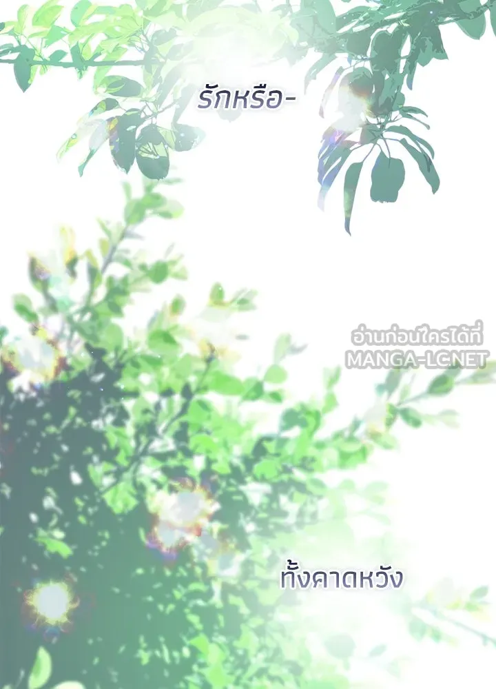 องค์ชายผู้อื้อฉาว ตอนที่ 82 รูปที่ 141