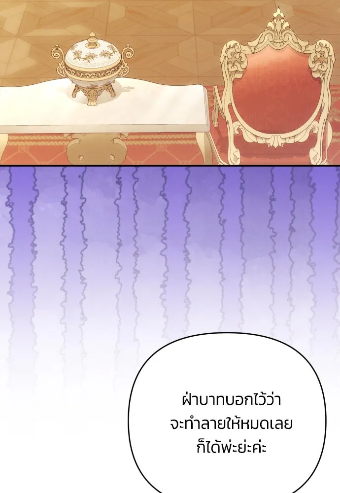 ฉันจะจีบท่านดยุกแดนเหนือ ตอนที่ 88 รูปที่ 67