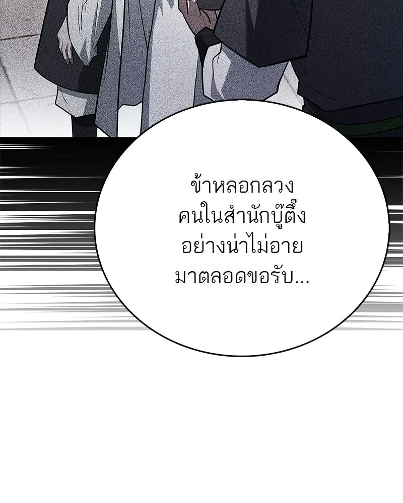 สุดยอดเทรนเนอร์แห่งยุทธภพ ตอนที่ 99 ฆ่าเพื่ออยู่รอด, ฆ่าเพราะอยากฆ รูปที่ 128