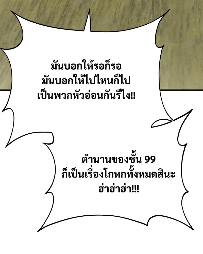 ปลูกผักพิชิตหอคอย ตอนที่ 45 รูปที่ 190