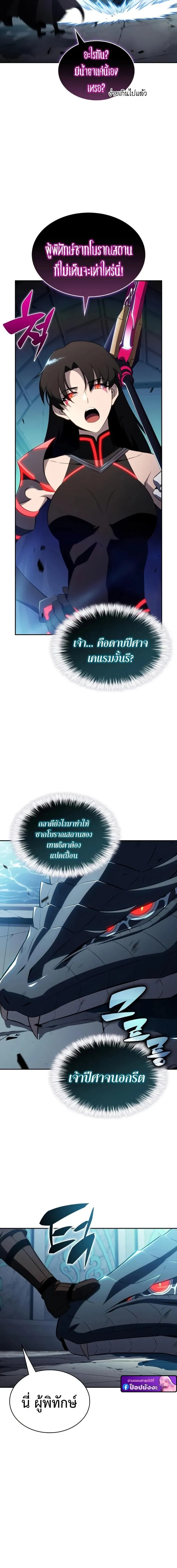 The Regressed Son of a Duke is an Assassin ตอนที่ ตอนที่ 104 รูปที่ 4