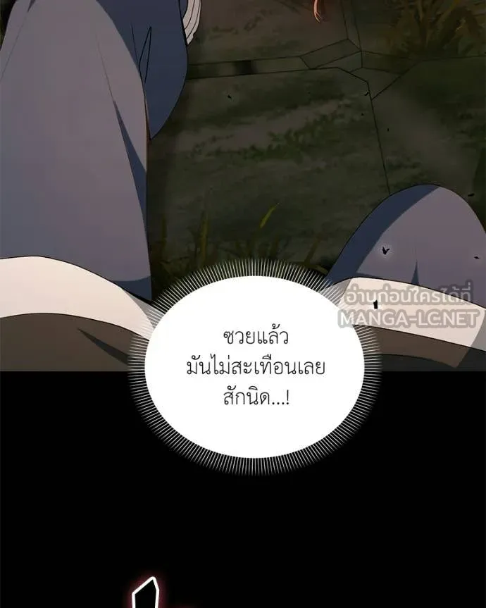 คนสวนโลกฮันเตอร์ ตอนที่ 90 รูปที่ 92