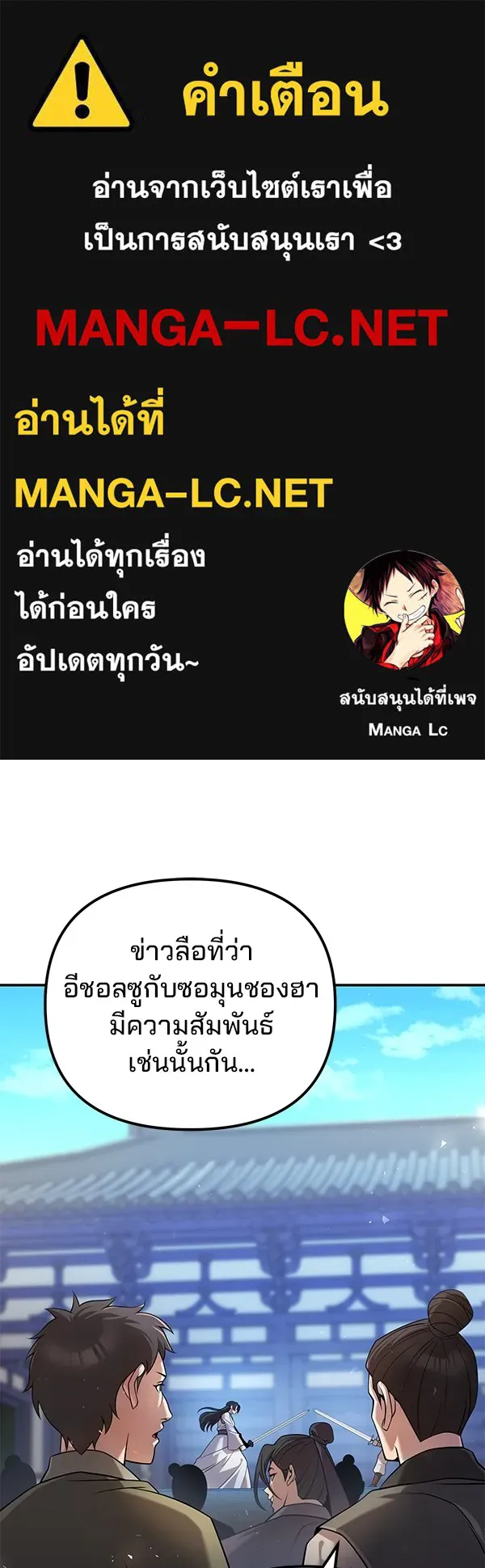 พอแล้วขันที อยากมีเจ้าโลก ตอนที่ 36 รูปที่ 1