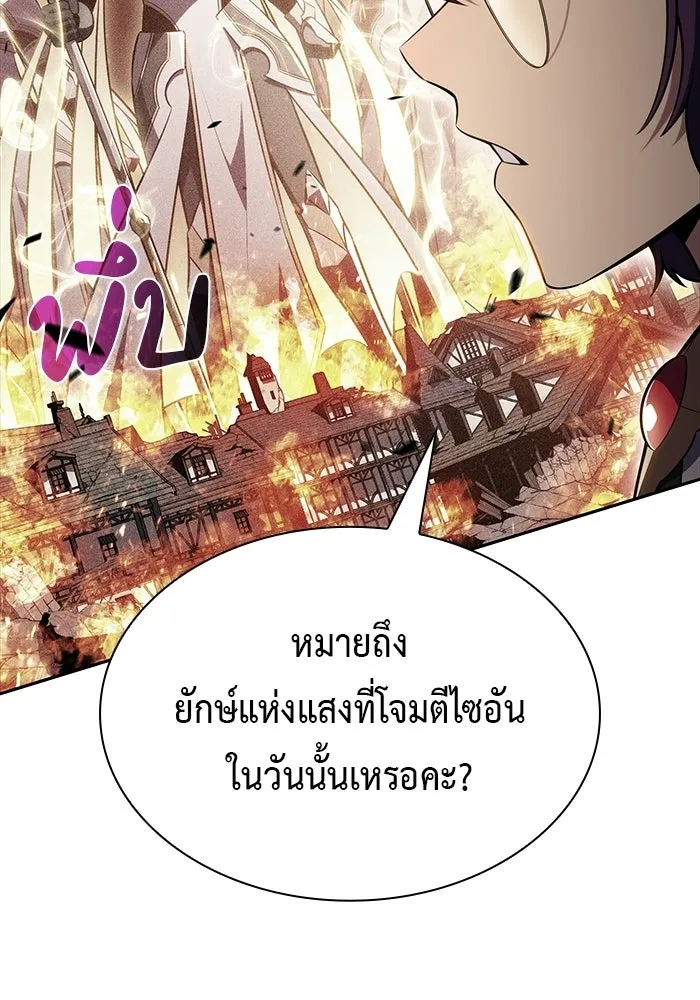 ลูกชายคนเล็กของดยุกคือมือสังหาร ตอนที่ 94 รูปที่ 116