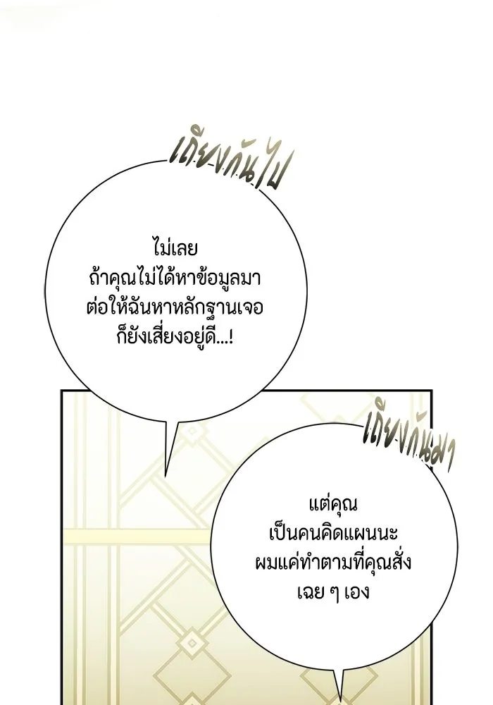 ขอวิธีส่งสามีลงนรก ตอนที่ 57 รูปที่ 65