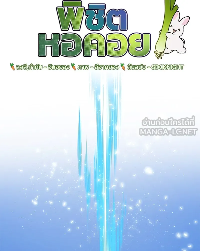 ปลูกผักพิชิตหอคอย ตอนที่ 92 รูปที่ 57