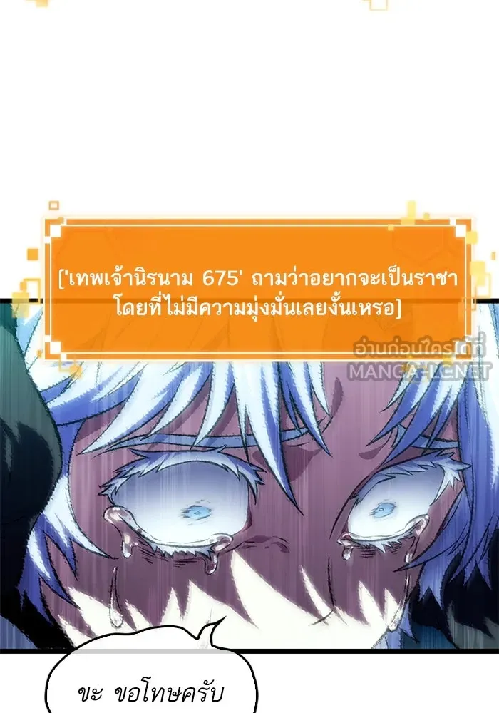 หลังวันสิ้นโลก ตอนที่ 135 รูปที่ 54