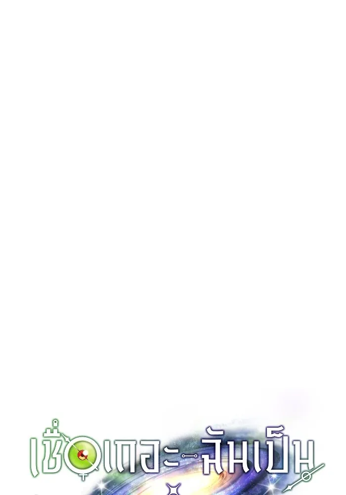 เชื่อเถอะ ฉันเป็นฮันเตอร์ห่วยแตก ตอนที่ 32 รูปที่ 56