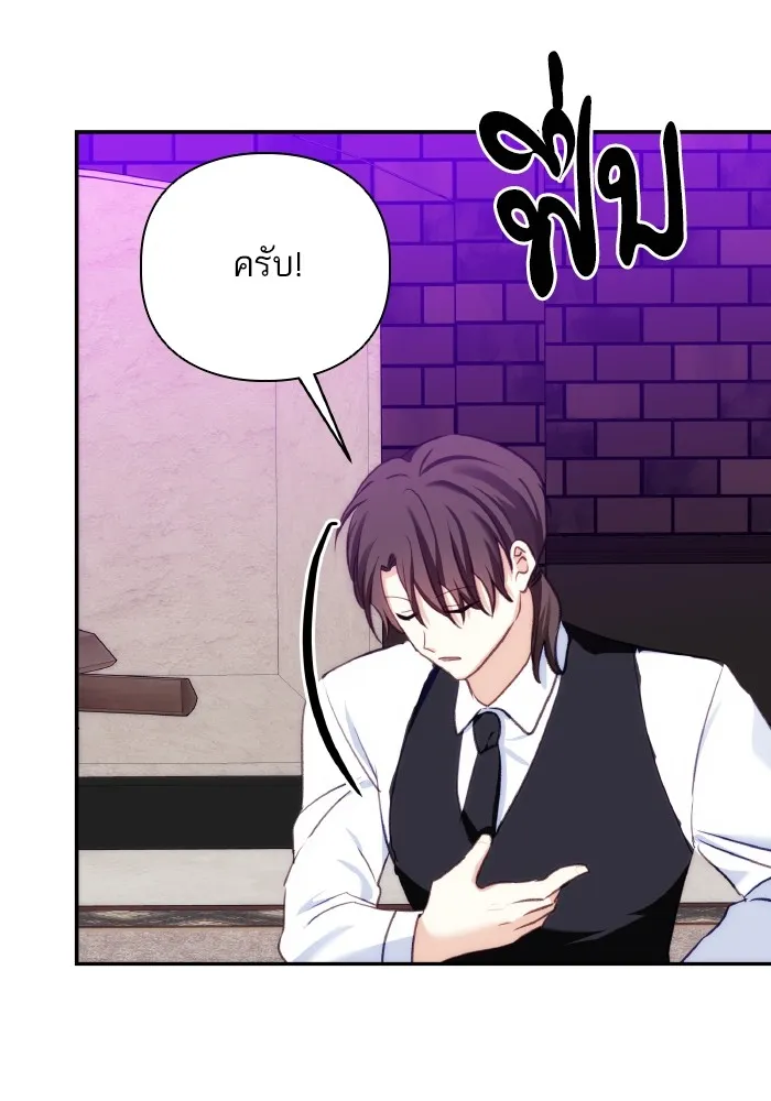 บุตรสาวของดยุกปีศาจ ตอนที่ 78 รูปที่ 53