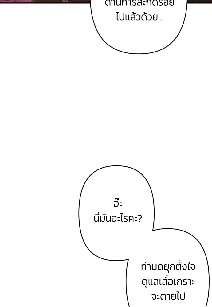 ฉันจะจีบท่านดยุกแดนเหนือ ตอนที่ 57 รูปที่ 58