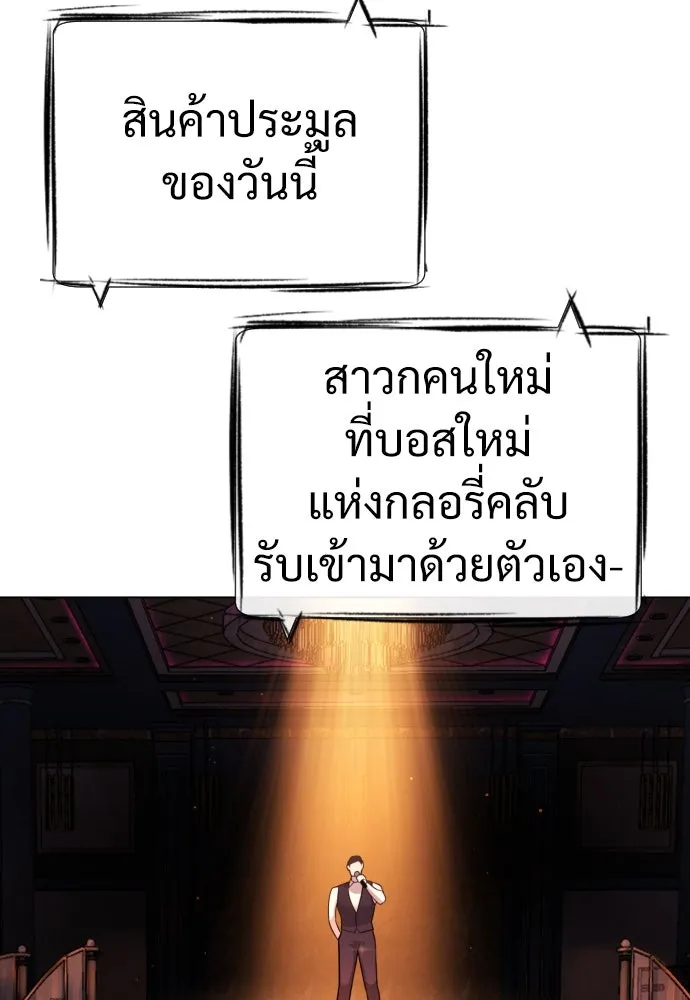 นักฆ่าย้อนวัย ตอนที่ 31 รูปที่ 199