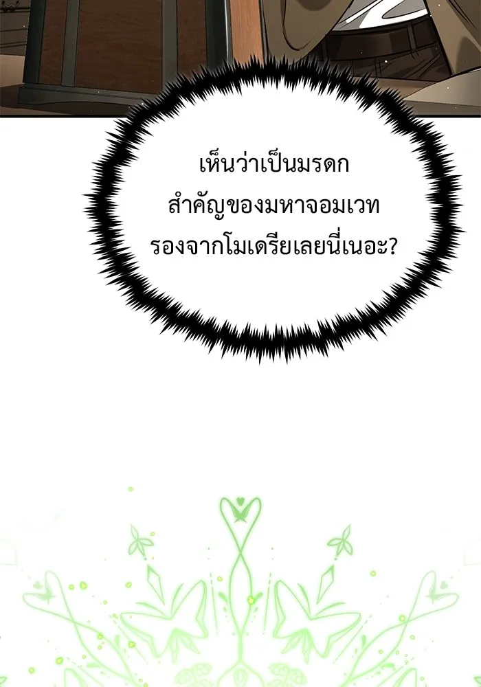 ชีวิตหลังเกษียณของผู้ย้อนเวลา ตอนที่ 35 รูปที่ 100