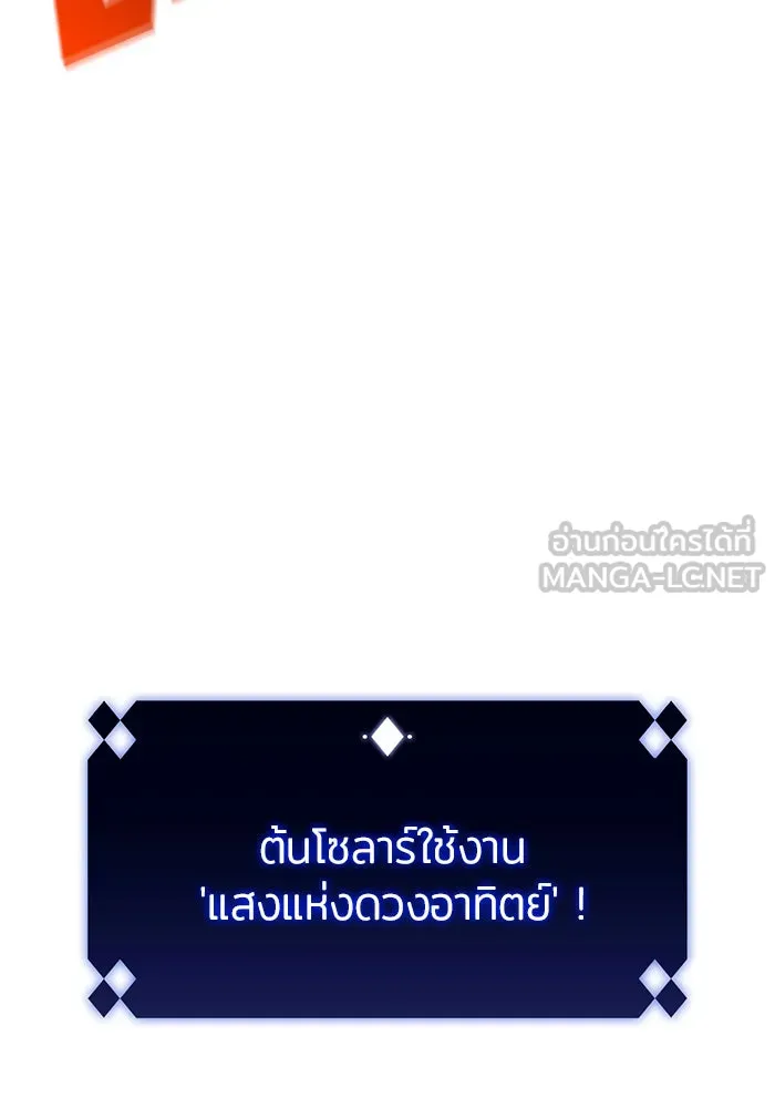 ผู้เล่นหน้าใหม่เลเวลแมกซ์ ตอนที่ 52 ตระกูลมหาอำนาจรุ่นที่ห้า (2) รูปที่ 126