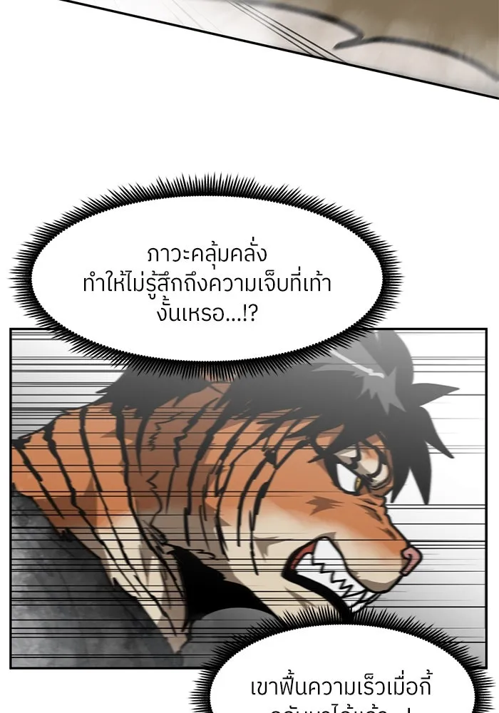 โรงเรียนสัตว์กินเนื้อ ตอนที่ 91 รูปที่ 4