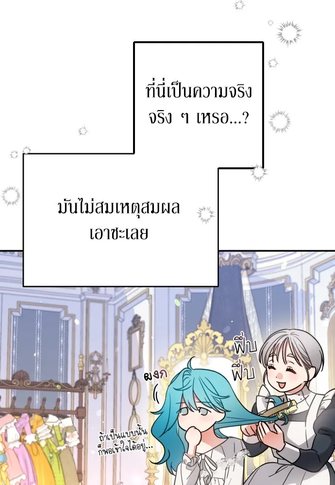 เลดี้มินต์ ตอนที่ 2 รูปที่ 67