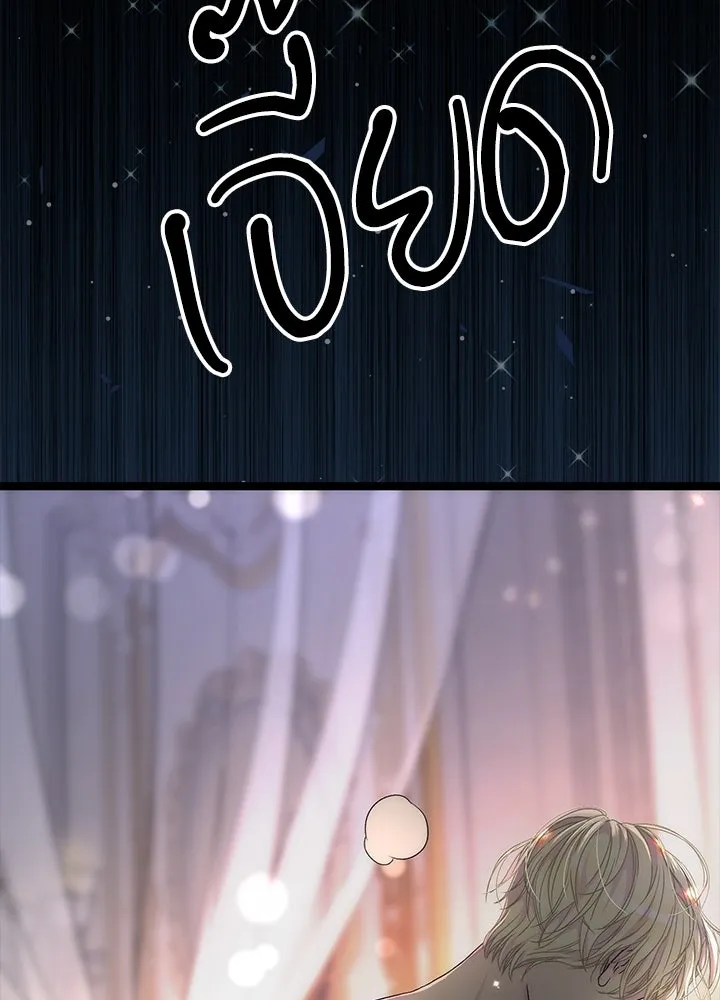 องค์ชายผู้อื้อฉาว ตอนที่ 88 รูปที่ 34