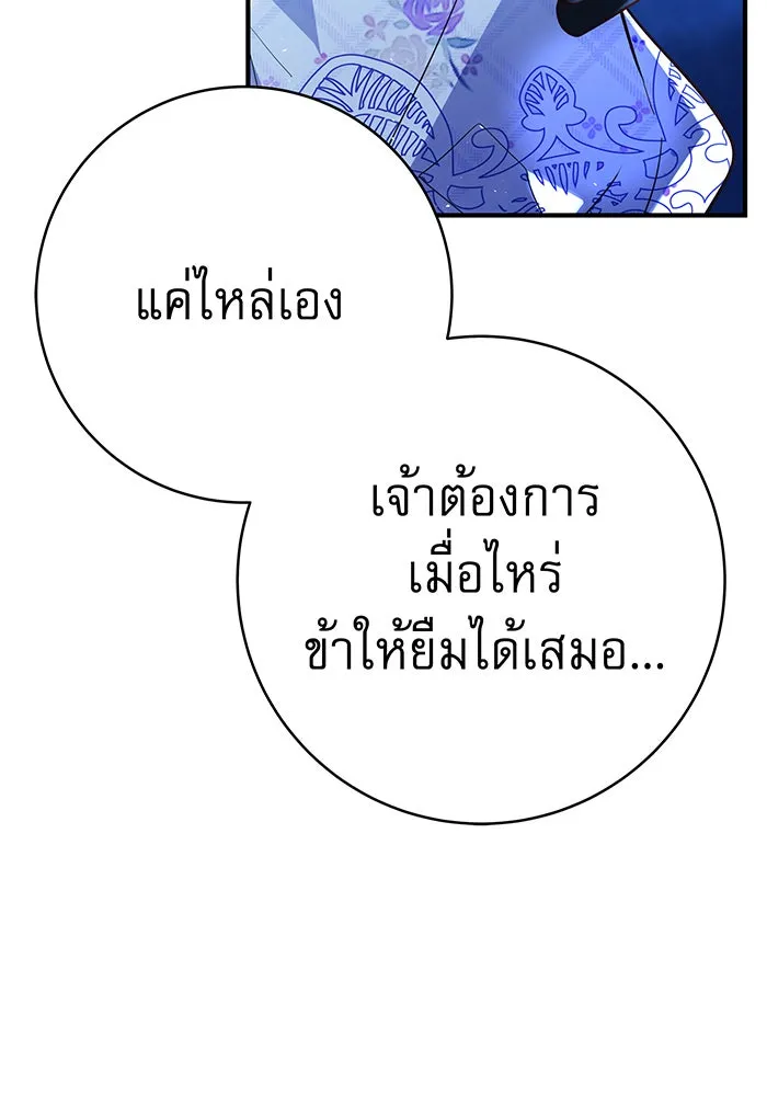 นางร้ายที่ไหนจะมีคุณธรรม ตอนที่ 69 รูปที่ 125