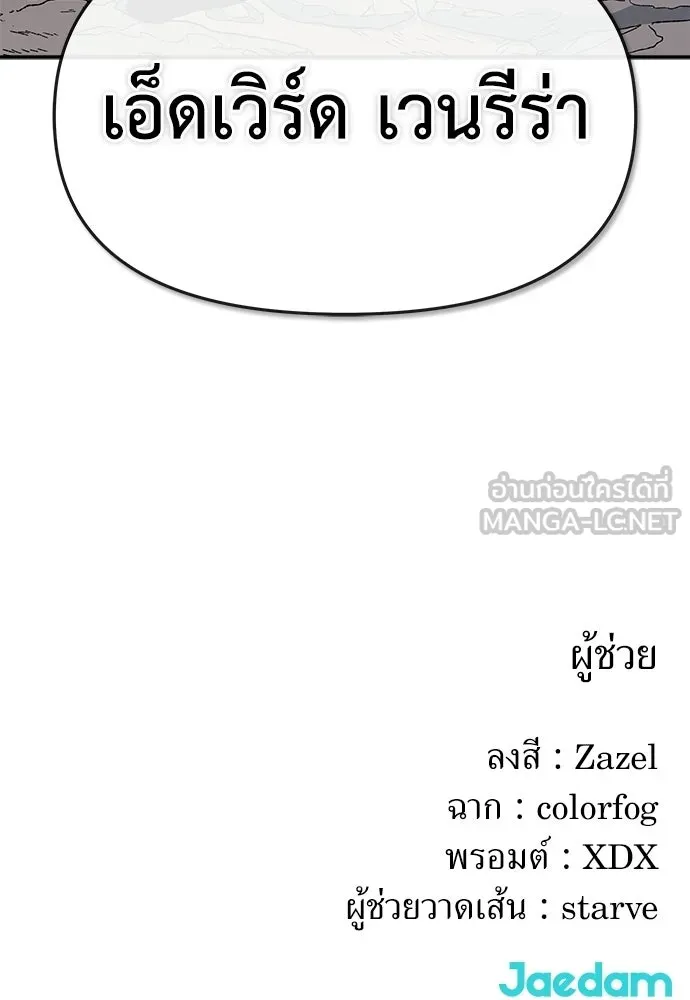 สารสุดท้ายจากโครงกระดูก ตอนที่ 39 รูปที่ 141