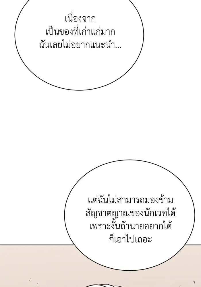 ชีวิตพลิกผันของลอร์ดผู้เกียจคร้าน ตอนที่ 79 ตัวตนของชายในความฝัน รูปที่ 29