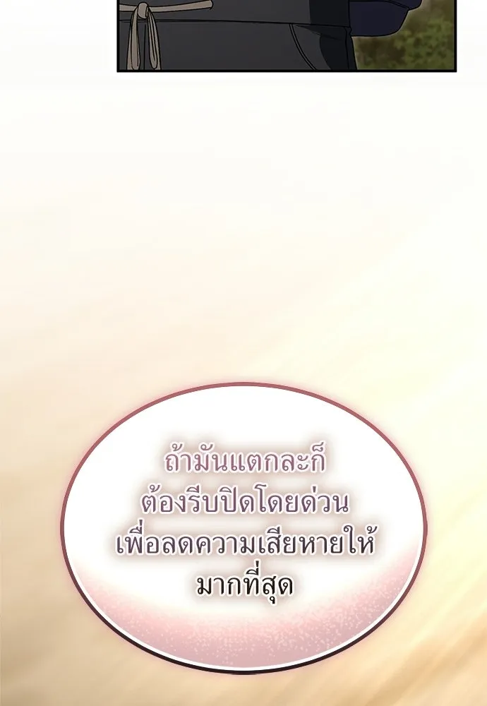 ผู้เชี่ยวชาญวันสิ้นโลก ตอนที่ 24 รูปที่ 34