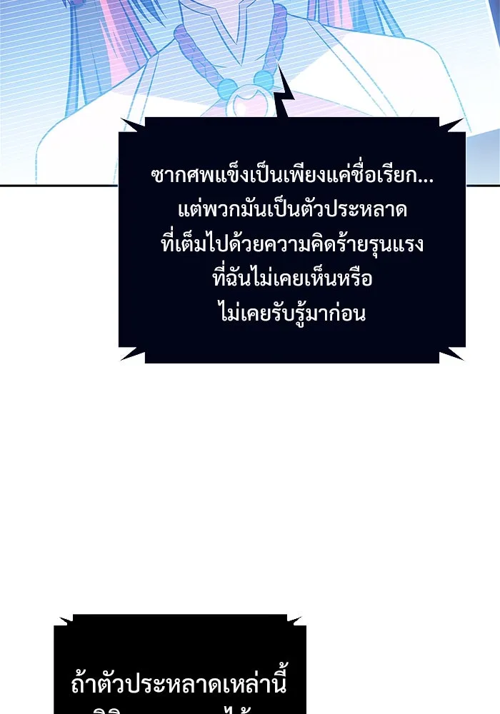 ผู้เล่นหน้าใหม่เลเวลแมกซ์ ตอนที่ 187 จุดเริ่มต้นของการบุกรุก รูปที่ 91