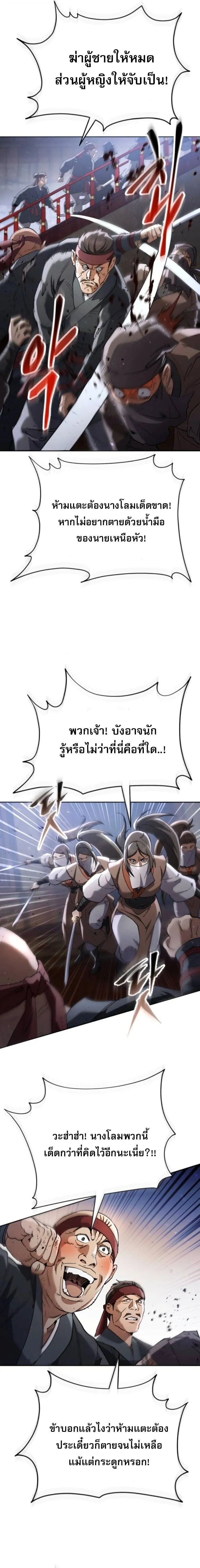 The Heavenly Demon Wants a Quiet Life มารสวรรค_ผ_แสวงหาความสงบ ตอนที่ ตอนที่ 71 รูปที่ 19