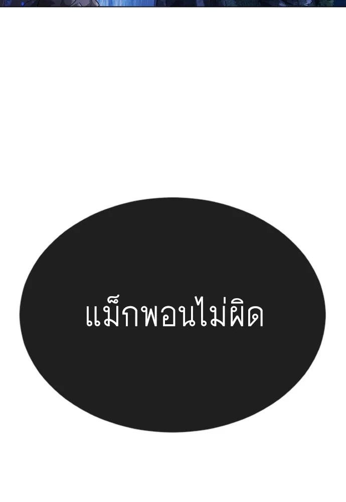 ยุคแห่งยอดมนุษย์ ตอนที่ 67 รูปที่ 74