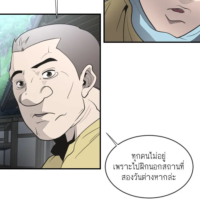 ยุคแห่งยอดมนุษย์ ตอนที่ 40 รูปที่ 107