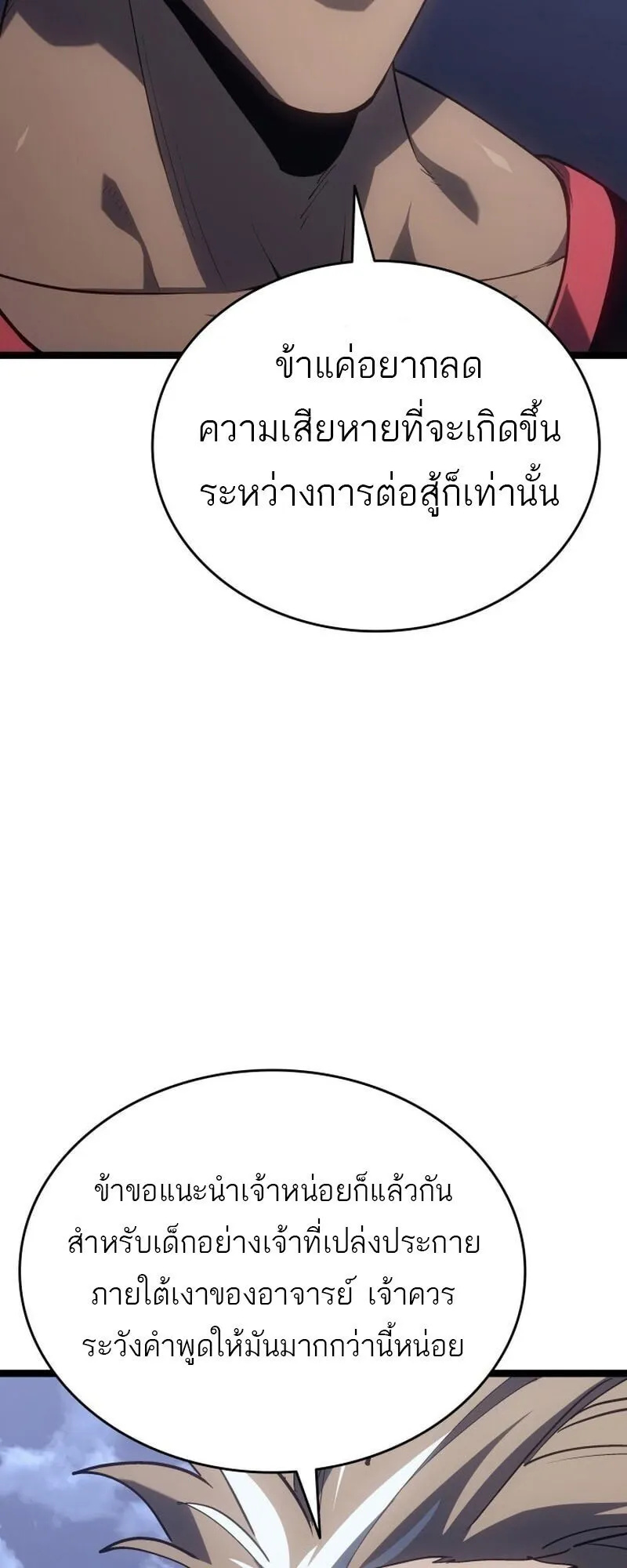 Reaper of the Drifting Moon ตอนที่ ตอนที่ 100 รูปที่ 55