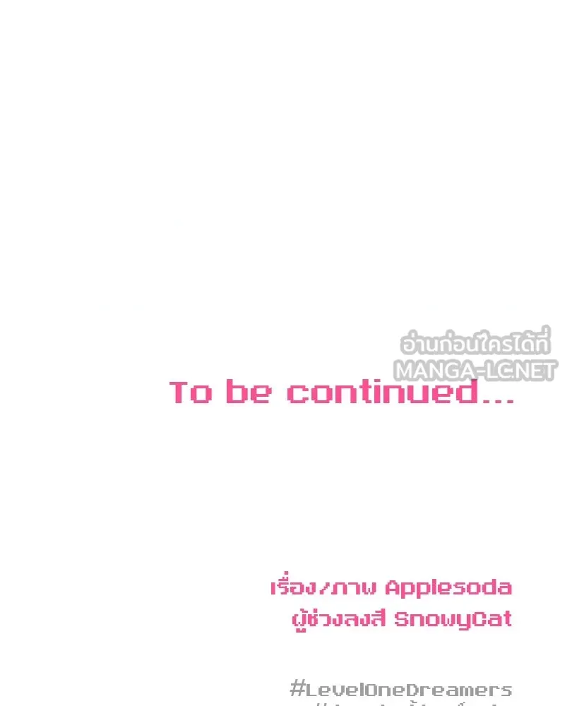 Level One Dreamersbrผู้ชนะรักนี้ต้องเป็น ตอนที่ 1 รูปที่ 111