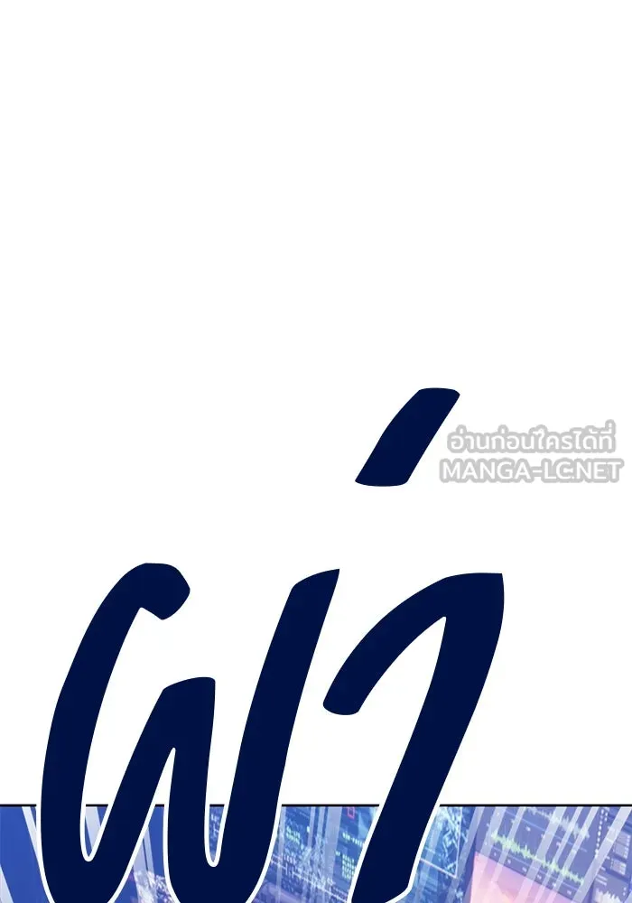 +99 ท่อนไม้พร้อมบวก ตอนที่ 85 บทส่งท้ายซีซัน 1 (3) รูปที่ 204