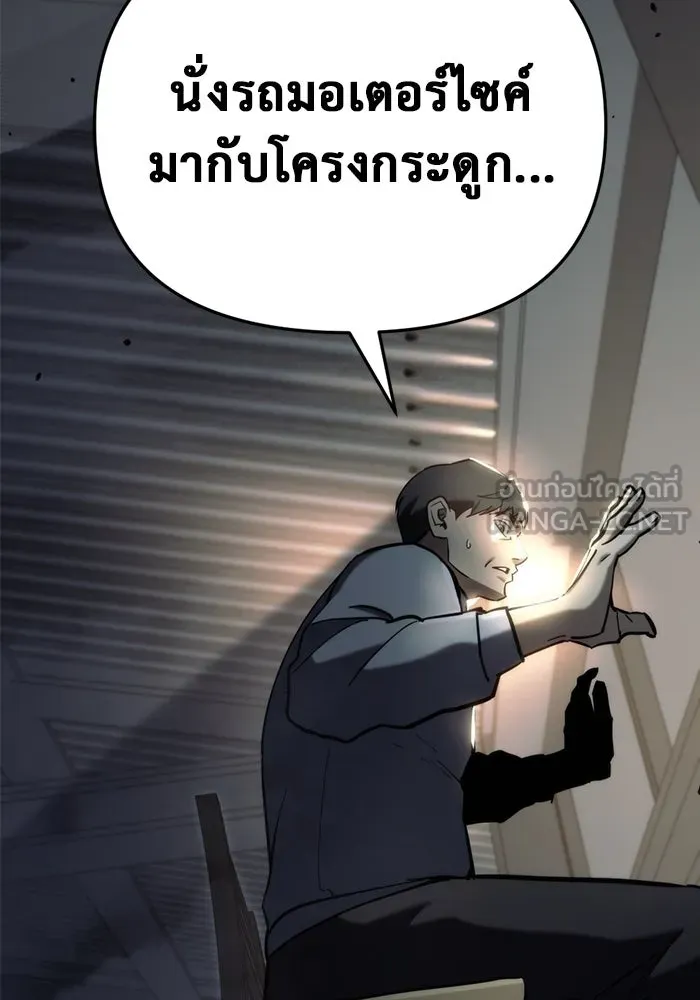 โกดังลับหลังโลกแตก ตอนที่ 25 รูปที่ 177