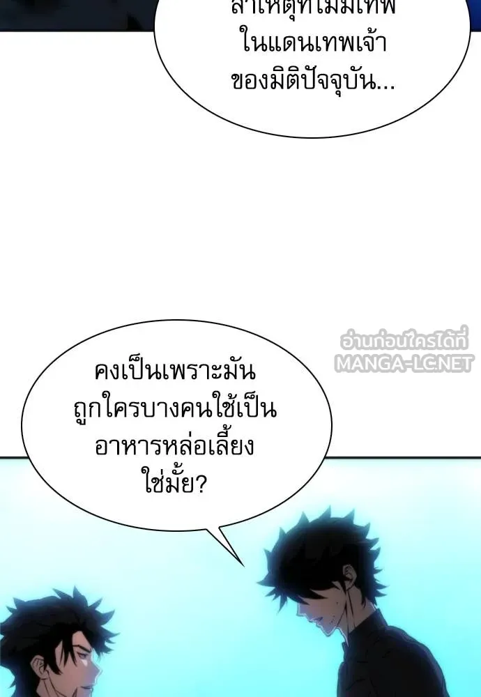 ดรูอิดแห่งสถานีโซล ตอนที่ 192 รูปที่ 101