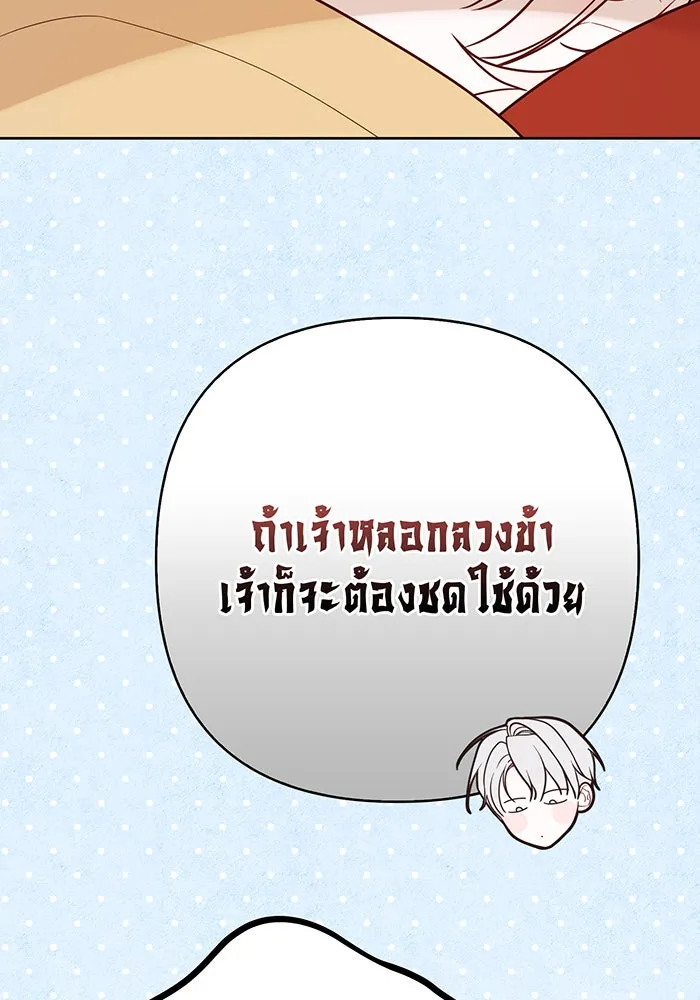 หนูน้อยทรราช ตอนที่ 31 รูปที่ 163