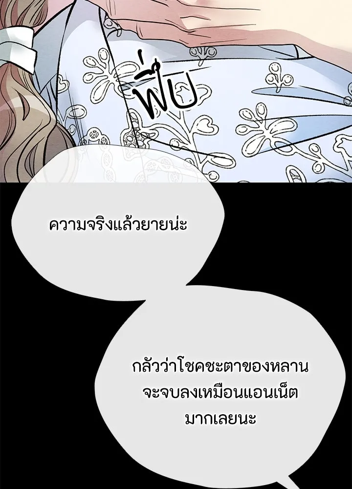 องค์ชายผู้อื้อฉาว ตอนที่ 32 รูปที่ 164