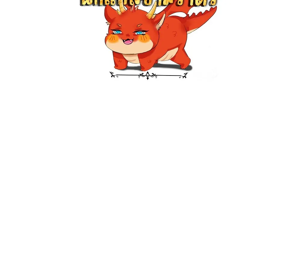 Unparalleled in the Online Gaming World ยอดคน ณ โลกออนไลน_ ตอนที่ ตอนที่ 28 รูปที่ 152