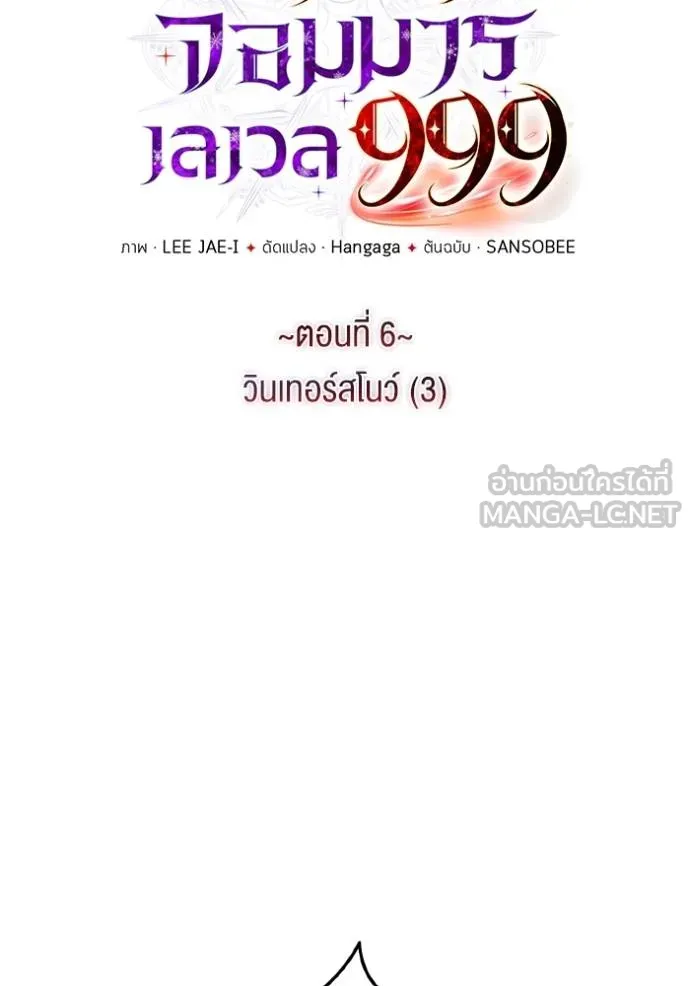 ราชินีจอมมาร ตอนที่ 6 รูปที่ 5