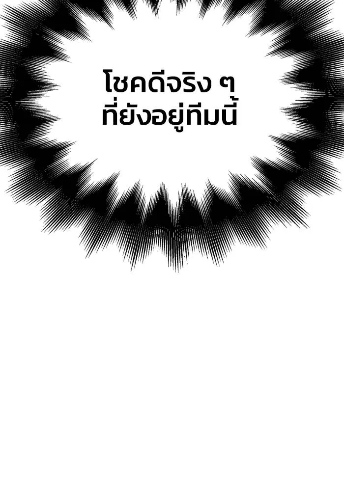 เกมของยอดมนุษย์ ตอนที่ 108 รูปที่ 155