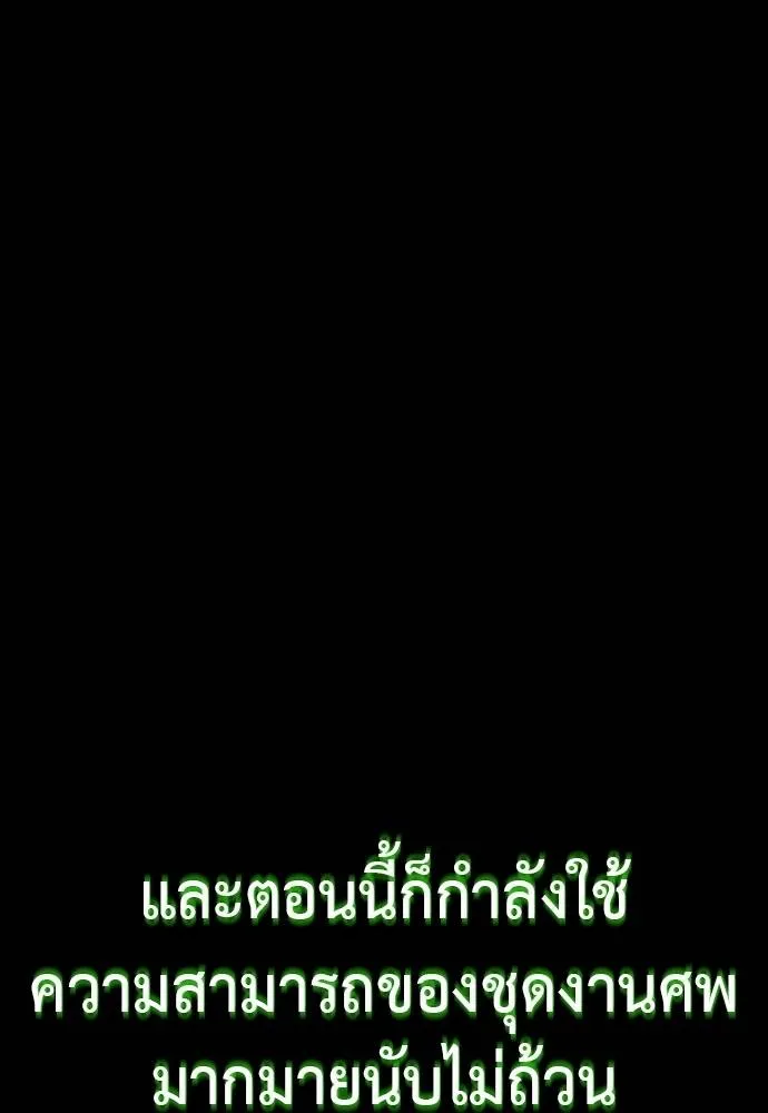 ยมราชลงทัณฑ์ ตอนที่ 52 รูปที่ 128